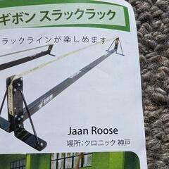 ギボンクラシックライン スラックライン