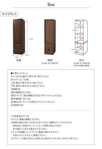 未使用訳あり　モジュール収納　木扉キャビネアット　W30　30cm幅　ウォールナットブラウン