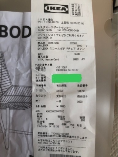 rページ IKEA SKÅLBODA スコールボダ パーソナルチェア オレンジ（イケア