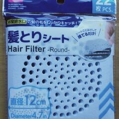 【新品未使用】浴室排水用髪とりシート22枚