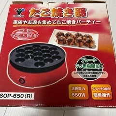 たこ焼き器　電力