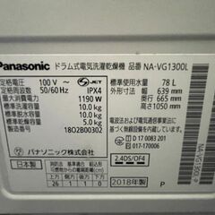 D-146】Panasonic ドラム式洗濯機 NA-VG1300L 中古 激安 2018年製 通電確認