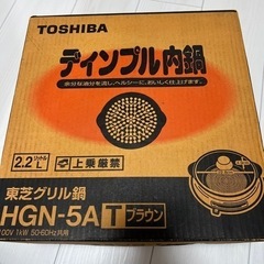 TOSHIBA グリル鍋