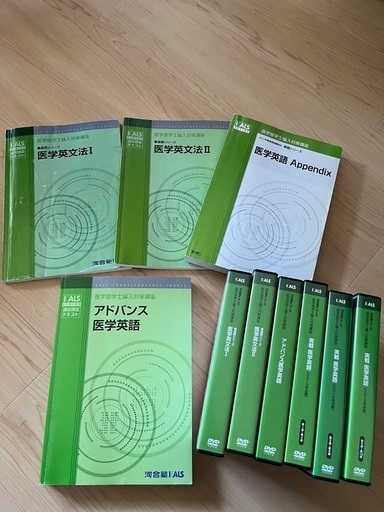 河合塾KALS 医学部学士編入対策講座 医学英語、英文法DVD テキストセット