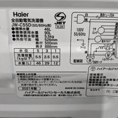 Haier  5.5kg 全自動洗濯機　JW-C55D 2021年製