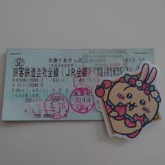青春１８切符１回分　チケット 新幹線/鉄道切符