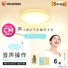【引き取り限定】アイリスオーヤマ LEDシーリングライト CL6...