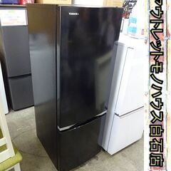 2ドア冷蔵庫 170L 2021年製 東芝 GR-S17BS(K...