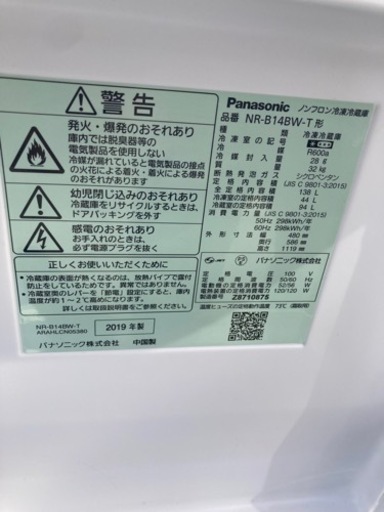 新生活応援‼️2021年製 2019年製Panasonic ハイアール 家電 冷蔵庫