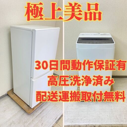 【人気】冷蔵庫無印 126L 2022年製 MJ-R13B　洗濯機Haier 5.5kg 2022年製 JW-C55D HR53746 HV50957