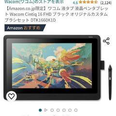 液晶ペンタブレット Wacom Cintiq 16