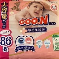 【未使用品 】オムツGoon Sサイズ