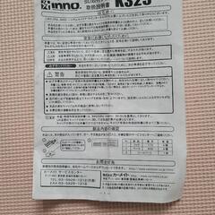 inno  キャリアフック K325