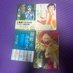 赤石路代、赤川次郎 4冊セット