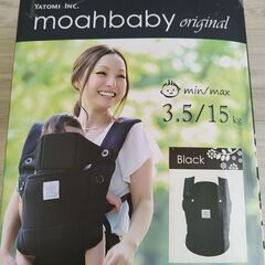 【極めて備品】（オマケ付）moahbaby ベビーキャリア 抱っこひも