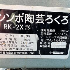 シンポ陶芸ろくろ　型番RX-2X形