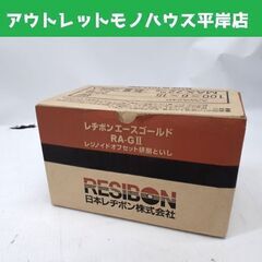 保管未使用 日本レヂボン RESIBON レヂボンエースゴールド...