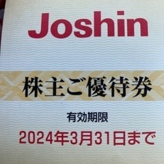 ジョーシン2200円引き券