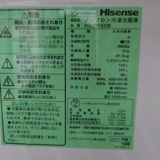 (S240331b-1) Hisense ハイセンス ノンフロン冷凍冷蔵庫 ❄ 150L 2021年製  人気のブラック 黒 2ドア ひとり暮らし 少人数向け ★ 名古屋市 瑞穂区 リサイクルショップ ♻ こぶつ屋