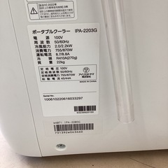 美原店　美品　保管品　2022年製　アイリスオーヤマ　ポータブルクーラー　　移動式エアコン　クーラー　