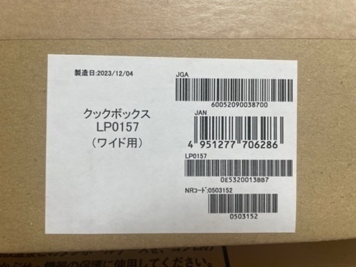 新品未開封】ノーリツ ビルトインコンロ ピアットライト 75cm プロパン