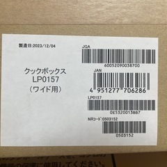 新品未開封】ノーリツ ビルトインコンロ ピアットライト 75cm プロパン 