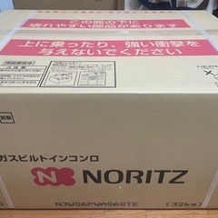 新品未開封】ノーリツ ビルトインコンロ ピアットライト 75cm プロパン 