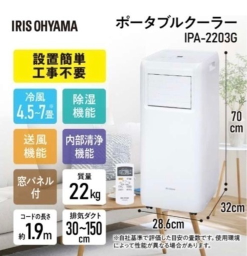 美原店美品保管品2022年製アイリスオーヤマポータブルクーラー移動式  