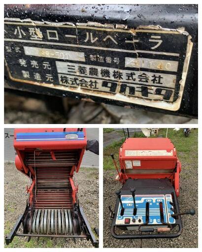 長崎発 タカキタ ロールベーラー 自走式 ミニロールベーラー SR-501 中古品