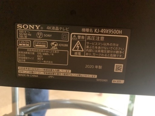 Sony Bravia 4K アンドロイド49インチテレビ - 液晶テレビ 