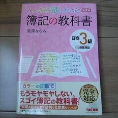 終了　簿記の教科書　TAC出版