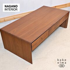 NAGNO INTERIOR(ナガノインテリア)のウォールナット...