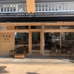 3月オープン　新店舗スタッフ募集‼️ 抹茶カフェ🍵　寿清庵　浅草 - 台東区