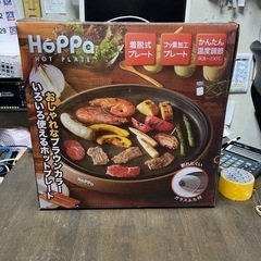 【リサイクルショップ道楽屋】未使用！HoPPaホットプレートAH...