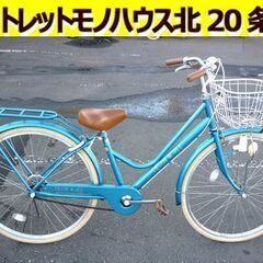 ☆子ども用自転車 ジュニアサイクル 26インチ カゴ付き ライト...