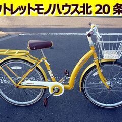 ☆子ども用自転車 ジュニアサイクル 24インチ イエロー カゴ付...
