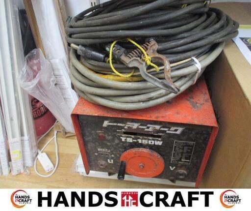 トーヨーアーク　TS-150W　溶接機　中古品　キャブタイヤ付　※メモリ無し※　【ハンズクラフト宜野湾店】