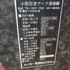 トーヨーアーク TS-150W 溶接機 中古品 キャブタイヤ付 ※メモリ無し 