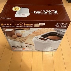 【新品未開封】ホームベーカリー