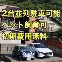 初期費用無料キャンペーン中【ペット可、駐車場2台有り】門司区田野浦戸建ての画像