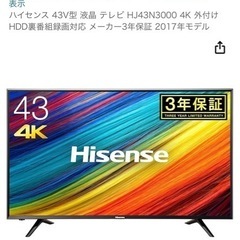 ハイセンス43型　4K 17年製