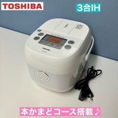 I456 🌈 TOSHIBA IH炊飯ジャー 3合炊き ⭐ 動作...