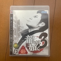 PS3流が如く3