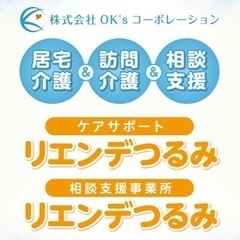 ケアスタッフ募集 経験問いません