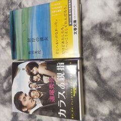 小説2冊　カラスの親指　対岸の彼女