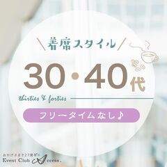  【4/6】《フリータイムなし》30～40代 おしゃれカフェで素...