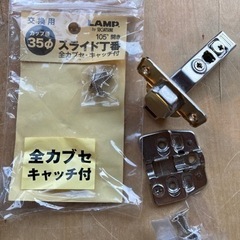 交換用スライド丁番　