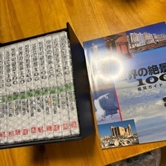 世界の絶景100ほぼ新品