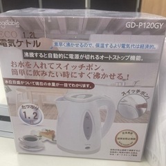 未使用品　電気ケトル　1.2L