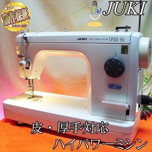 【◆皮もOK◆ハイパワー直線縫いミシン　TL-90】整備済み品　その57 現品管理番号：0331JPV1